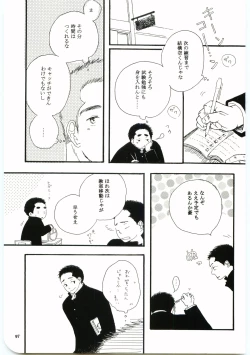 Page 96 of Hajimari wa Meromero Punch!