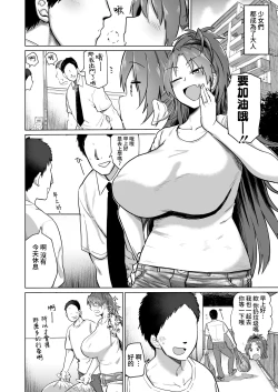 Page 3 of Otonari no... Moto Sakura-san