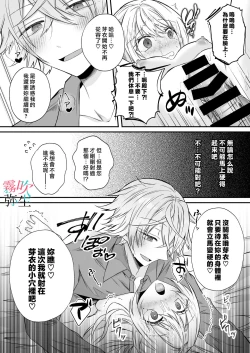 Page 16 of Datsu Akuyaku Reijou Woshimashitaga Ichizu Yoshiyoshi Kei Yandere Denka Ha Nozon Da Heiwa Wo Atae Masen | 雖然不做反派千金了，但專情又擅長哄人系的病嬌王子殿下不會給予我想要的安穩