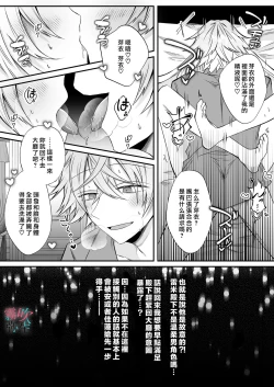 Page 17 of Datsu Akuyaku Reijou Woshimashitaga Ichizu Yoshiyoshi Kei Yandere Denka Ha Nozon Da Heiwa Wo Atae Masen | 雖然不做反派千金了，但專情又擅長哄人系的病嬌王子殿下不會給予我想要的安穩