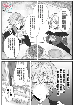 Page 22 of Datsu Akuyaku Reijou Woshimashitaga Ichizu Yoshiyoshi Kei Yandere Denka Ha Nozon Da Heiwa Wo Atae Masen | 雖然不做反派千金了，但專情又擅長哄人系的病嬌王子殿下不會給予我想要的安穩
