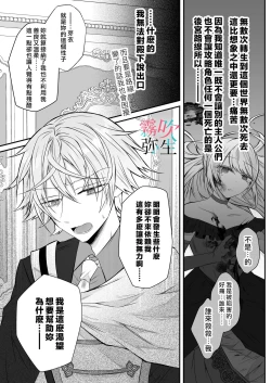 Page 23 of Datsu Akuyaku Reijou Woshimashitaga Ichizu Yoshiyoshi Kei Yandere Denka Ha Nozon Da Heiwa Wo Atae Masen | 雖然不做反派千金了，但專情又擅長哄人系的病嬌王子殿下不會給予我想要的安穩