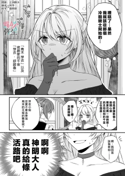 Page 2 of Datsu Akuyaku Reijou Woshimashitaga Ichizu Yoshiyoshi Kei Yandere Denka Ha Nozon Da Heiwa Wo Atae Masen | 雖然不做反派千金了，但專情又擅長哄人系的病嬌王子殿下不會給予我想要的安穩