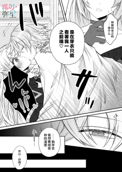 Page 35 of Datsu Akuyaku Reijou Woshimashitaga Ichizu Yoshiyoshi Kei Yandere Denka Ha Nozon Da Heiwa Wo Atae Masen | 雖然不做反派千金了，但專情又擅長哄人系的病嬌王子殿下不會給予我想要的安穩