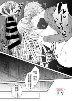 Page 46 of Datsu Akuyaku Reijou Woshimashitaga Ichizu Yoshiyoshi Kei Yandere Denka Ha Nozon Da Heiwa Wo Atae Masen | 雖然不做反派千金了，但專情又擅長哄人系的病嬌王子殿下不會給予我想要的安穩