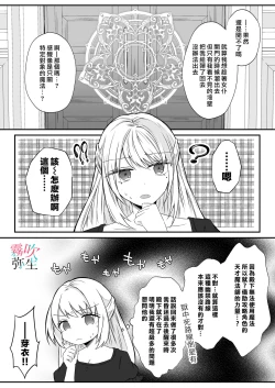 Page 47 of Datsu Akuyaku Reijou Woshimashitaga Ichizu Yoshiyoshi Kei Yandere Denka Ha Nozon Da Heiwa Wo Atae Masen | 雖然不做反派千金了，但專情又擅長哄人系的病嬌王子殿下不會給予我想要的安穩