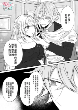 Page 50 of Datsu Akuyaku Reijou Woshimashitaga Ichizu Yoshiyoshi Kei Yandere Denka Ha Nozon Da Heiwa Wo Atae Masen | 雖然不做反派千金了，但專情又擅長哄人系的病嬌王子殿下不會給予我想要的安穩