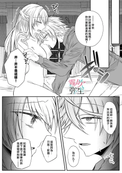 Page 53 of Datsu Akuyaku Reijou Woshimashitaga Ichizu Yoshiyoshi Kei Yandere Denka Ha Nozon Da Heiwa Wo Atae Masen | 雖然不做反派千金了，但專情又擅長哄人系的病嬌王子殿下不會給予我想要的安穩