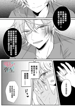 Page 61 of Datsu Akuyaku Reijou Woshimashitaga Ichizu Yoshiyoshi Kei Yandere Denka Ha Nozon Da Heiwa Wo Atae Masen | 雖然不做反派千金了，但專情又擅長哄人系的病嬌王子殿下不會給予我想要的安穩