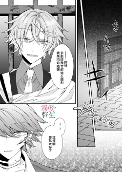 Page 65 of Datsu Akuyaku Reijou Woshimashitaga Ichizu Yoshiyoshi Kei Yandere Denka Ha Nozon Da Heiwa Wo Atae Masen | 雖然不做反派千金了，但專情又擅長哄人系的病嬌王子殿下不會給予我想要的安穩