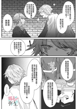 Page 66 of Datsu Akuyaku Reijou Woshimashitaga Ichizu Yoshiyoshi Kei Yandere Denka Ha Nozon Da Heiwa Wo Atae Masen | 雖然不做反派千金了，但專情又擅長哄人系的病嬌王子殿下不會給予我想要的安穩