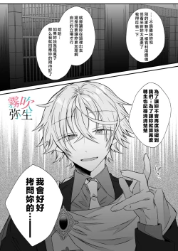 Page 69 of Datsu Akuyaku Reijou Woshimashitaga Ichizu Yoshiyoshi Kei Yandere Denka Ha Nozon Da Heiwa Wo Atae Masen | 雖然不做反派千金了，但專情又擅長哄人系的病嬌王子殿下不會給予我想要的安穩