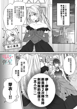 Page 6 of Datsu Akuyaku Reijou Woshimashitaga Ichizu Yoshiyoshi Kei Yandere Denka Ha Nozon Da Heiwa Wo Atae Masen | 雖然不做反派千金了，但專情又擅長哄人系的病嬌王子殿下不會給予我想要的安穩