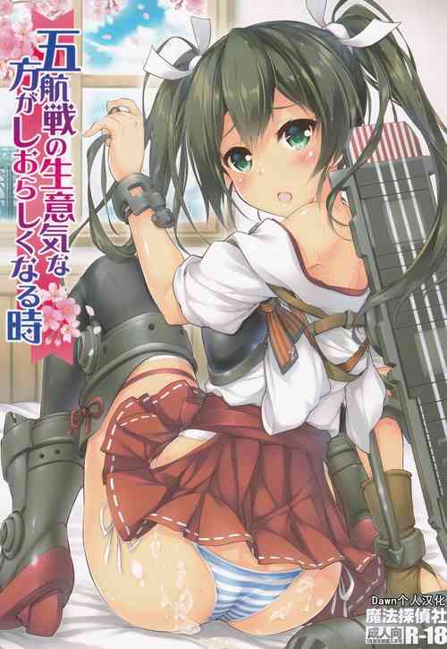 (C94) [Magic Private Eye (Mitsuki Mantarou)] Gokousen no Namaiki na Hou ga Shiorashiku Naru Toki (Kantai Collection -KanColle-) [Chinese]
