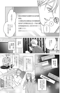 Page 14 of Unmei dakedo Aiirenai | 冤家路窄 1-2