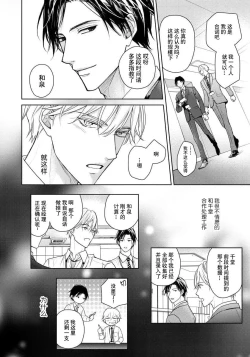 Page 51 of Unmei dakedo Aiirenai | 冤家路窄 1-2