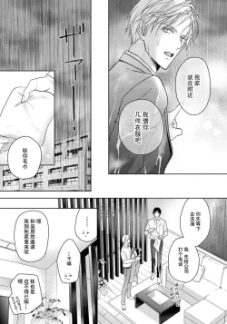 Page 62 of Unmei dakedo Aiirenai | 冤家路窄 1-2