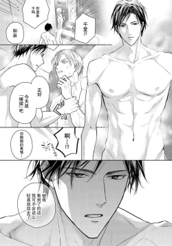 Page 68 of Unmei dakedo Aiirenai | 冤家路窄 1-2