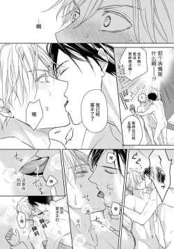 Page 69 of Unmei dakedo Aiirenai | 冤家路窄 1-2