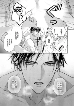 Page 74 of Unmei dakedo Aiirenai | 冤家路窄 1-2