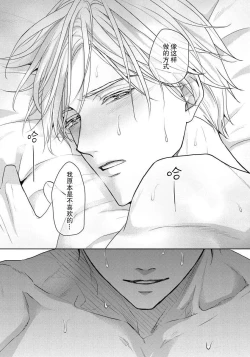 Page 76 of Unmei dakedo Aiirenai | 冤家路窄 1-2