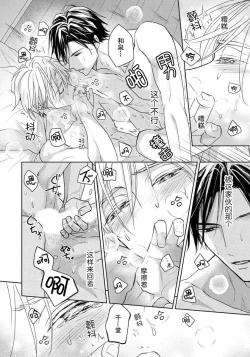 Page 81 of Unmei dakedo Aiirenai | 冤家路窄 1-2