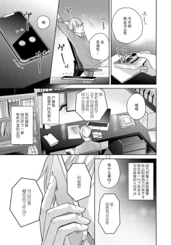 Page 8 of Unmei dakedo Aiirenai | 冤家路窄 1-2