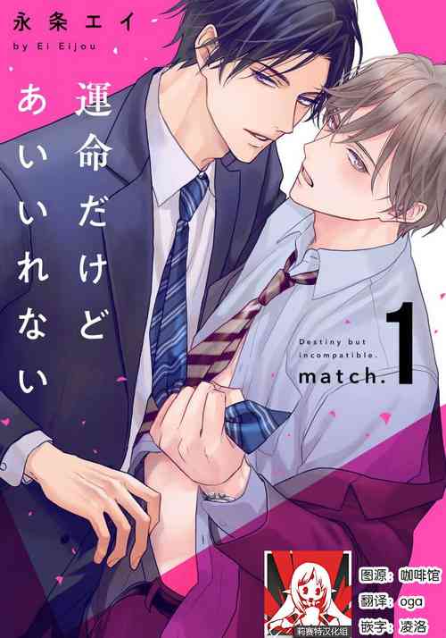 [Eijou Ei] Unmei dakedo Aiirenai | 冤家路窄 1-2 [Chinese] [莉赛特汉化组]