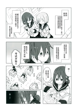 Page 10 of Himitsu x Mate!