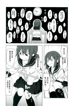 Page 13 of Himitsu x Mate!