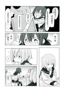 Page 15 of Himitsu x Mate!