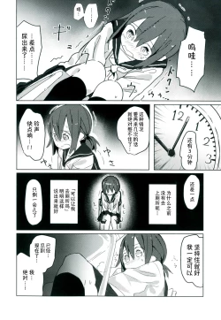 Page 18 of Himitsu x Mate!