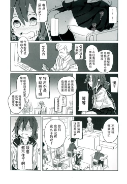 Page 21 of Himitsu x Mate!