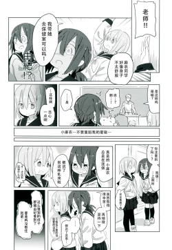 Page 23 of Himitsu x Mate!