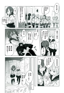 Page 24 of Himitsu x Mate!