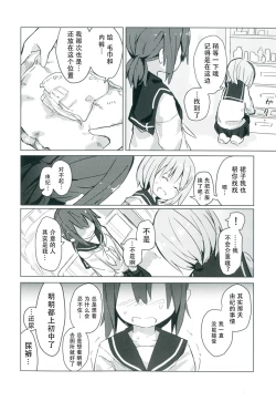 Page 30 of Himitsu x Mate!