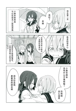 Page 33 of Himitsu x Mate!