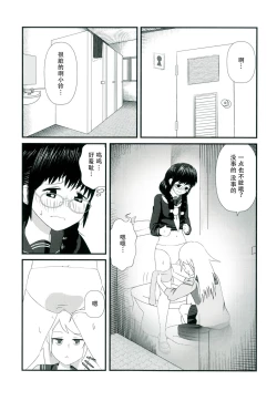 Page 48 of Himitsu x Mate!