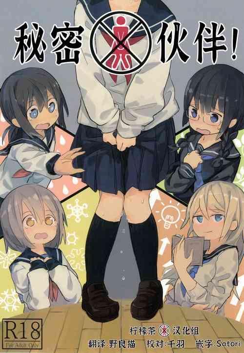 Download Himitsu x Mate!