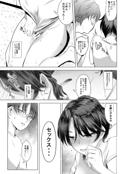 Page 182 of Sensei no Suki ni Ugoite Ii yo - My teacher, you are free to move your hips and thrust your penis.