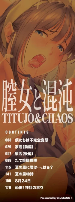 Page 2 of Chitsujo to Konton - Titujo & Chaos