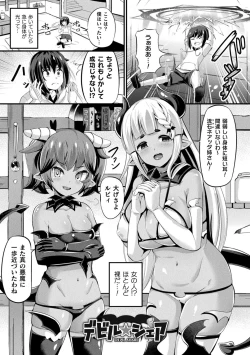 Page 87 of Ma Shoku Jo Rou Roku