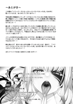 Page 29 of Melusine to Motto Motto Iroiro Ecchi Hon