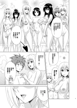 Page 4 of Mezase! Harem Keikaku RX vol. 1