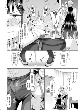 Page 7 of Shuseki Gyouseikan no Kojin Gyoumu