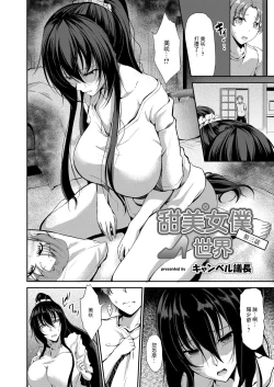 Page 2 of すいーとメイドワールド 第三話