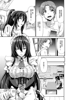 Page 3 of すいーとメイドワールド 第三話