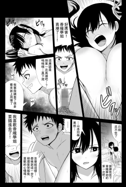 Page 19 of Akogare no Senpai to Ryouomoi datta no ni Doukyuusei ni Yokodori Sareta | 明明和憧憬的學姐兩情相悅卻被同學橫刀奪愛了