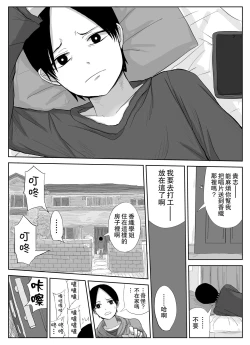 Page 21 of Akogare no Senpai to Ryouomoi datta no ni Doukyuusei ni Yokodori Sareta | 明明和憧憬的學姐兩情相悅卻被同學橫刀奪愛了