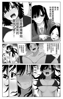 Page 26 of Akogare no Senpai to Ryouomoi datta no ni Doukyuusei ni Yokodori Sareta | 明明和憧憬的學姐兩情相悅卻被同學橫刀奪愛了